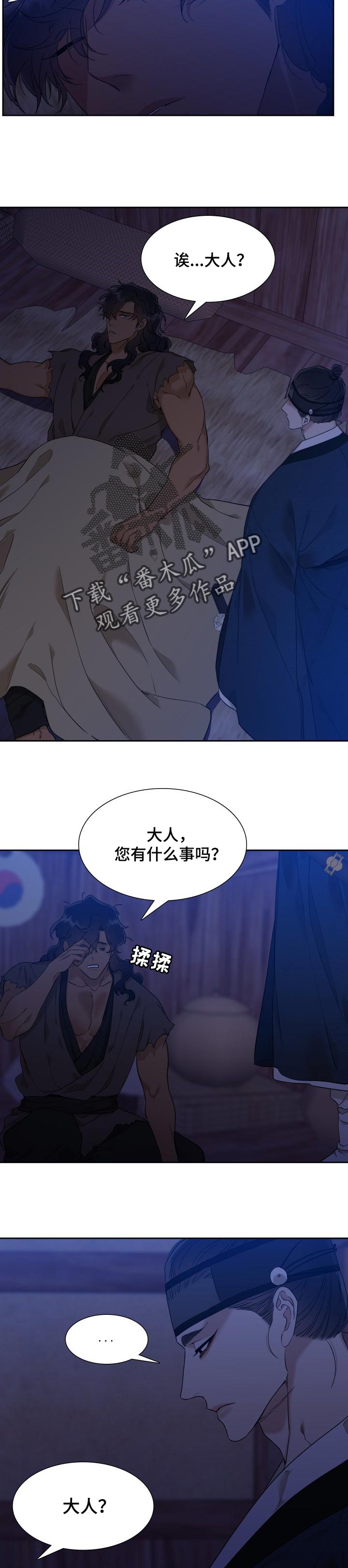 驯虎为夫漫画观看漫画,第31章：羡慕2图