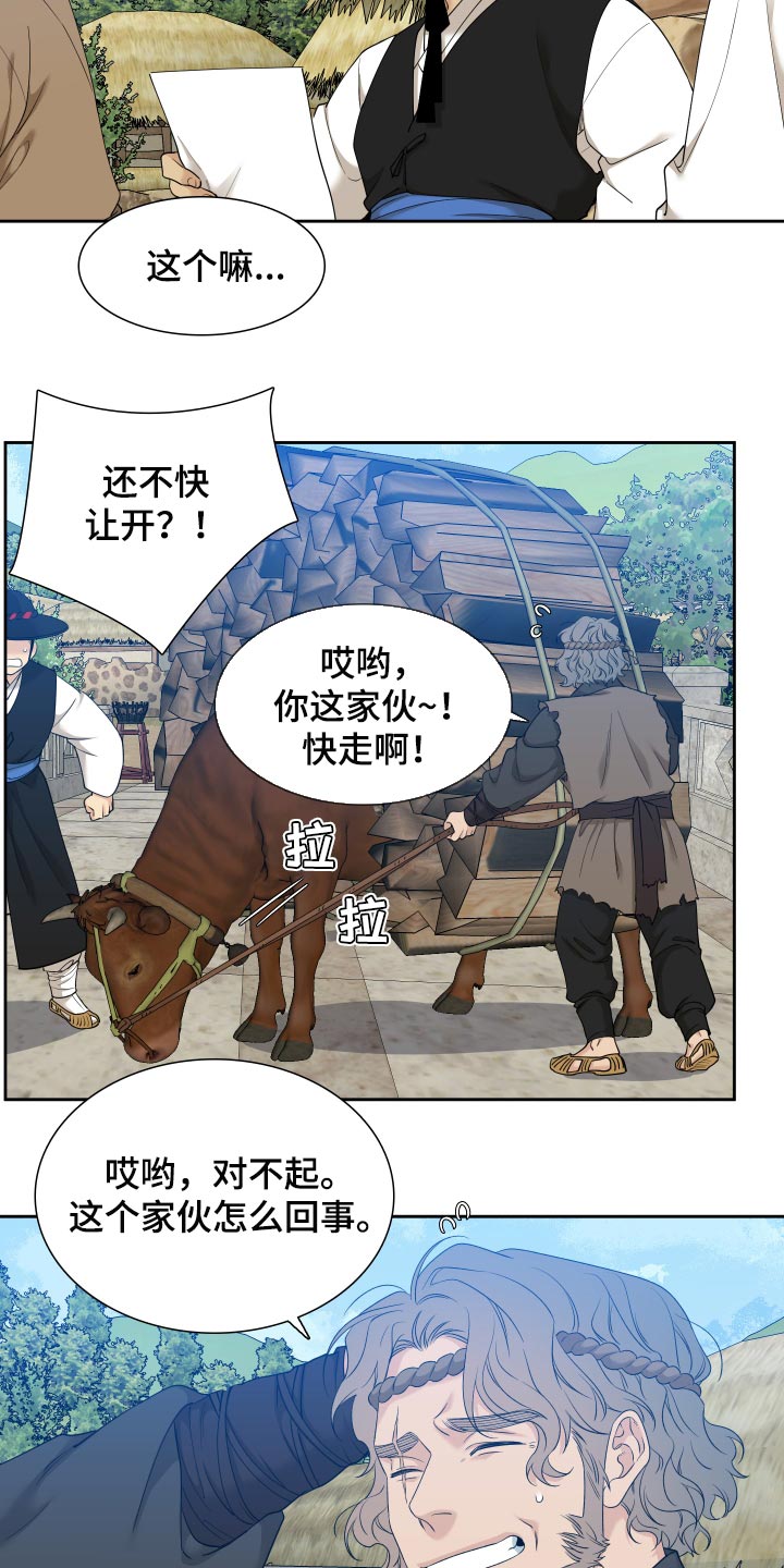 驯虎要领文案漫画,第144章：同生共死【半完结】2图