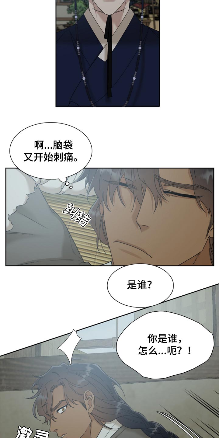 驯虎要领/虎视眈眈全集免费阅读无码漫画,第128章：心上插刀1图