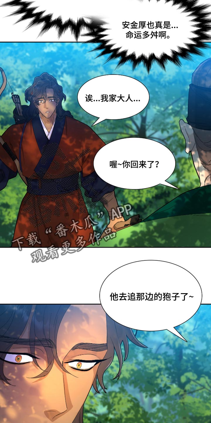 驯虎为夫漫画观看漫画,第87章：借用兵力2图
