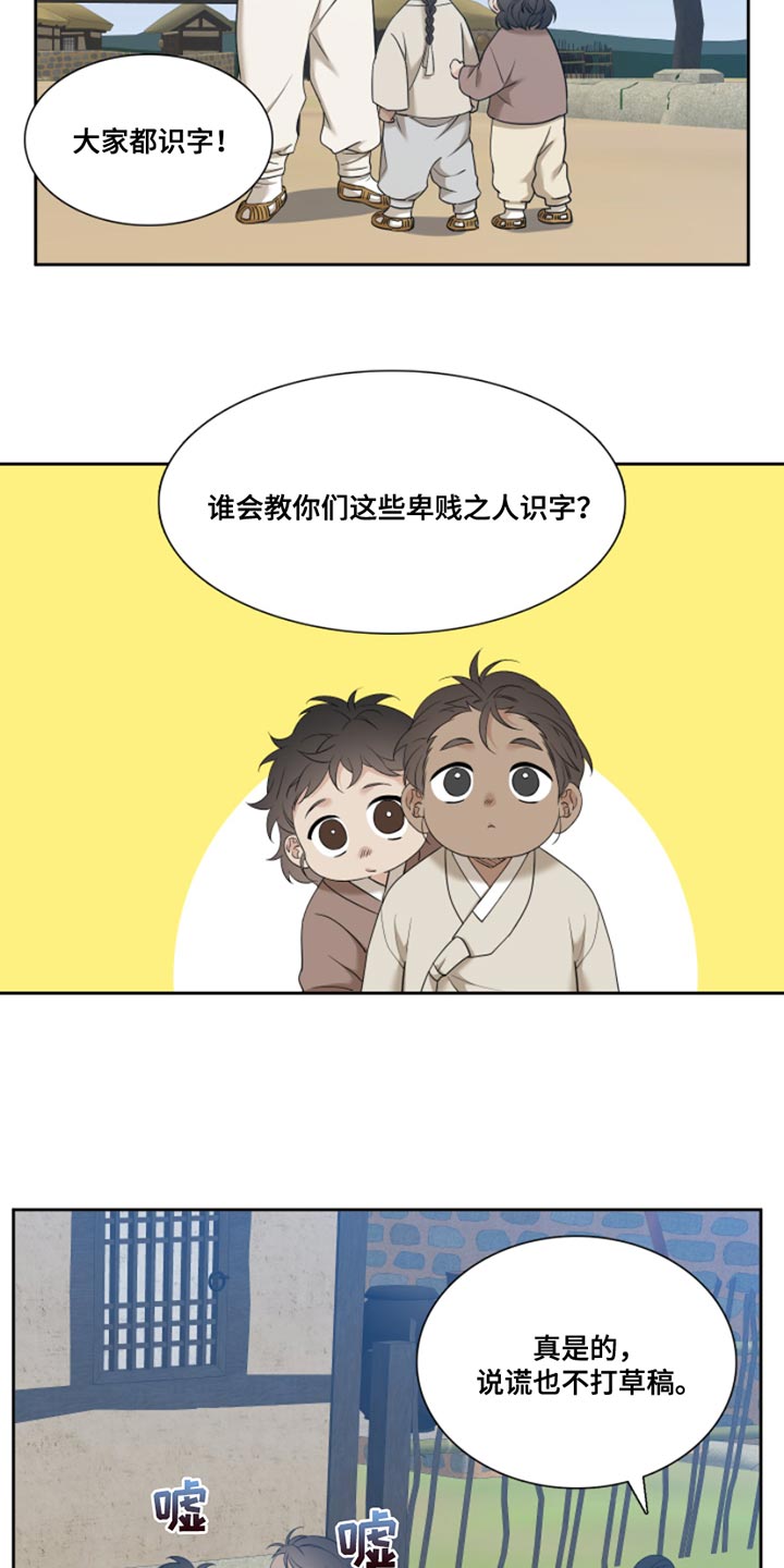 驯虎要领漫画图片漫画,第145章：【番外】到处游荡2图