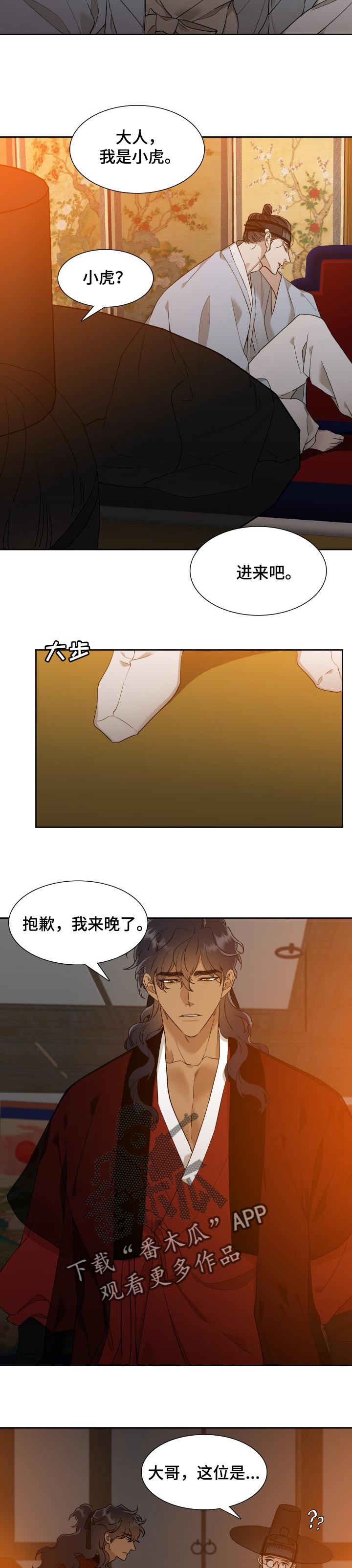 驯虎要领/虎视眈眈漫画,第42章：我的春天1图