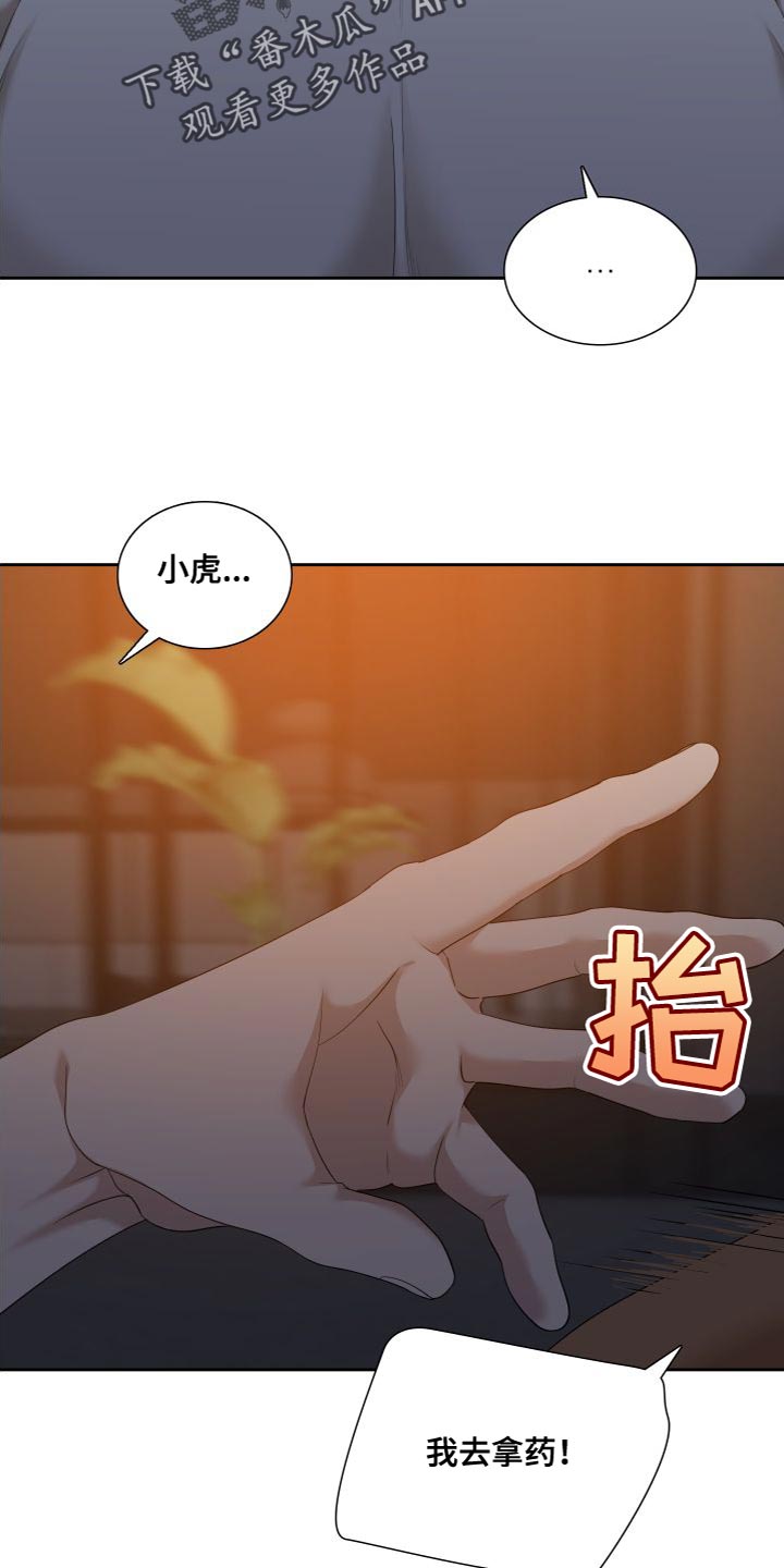 驯虎要领结局漫画,第156章：【番外】一定害怕了吧2图