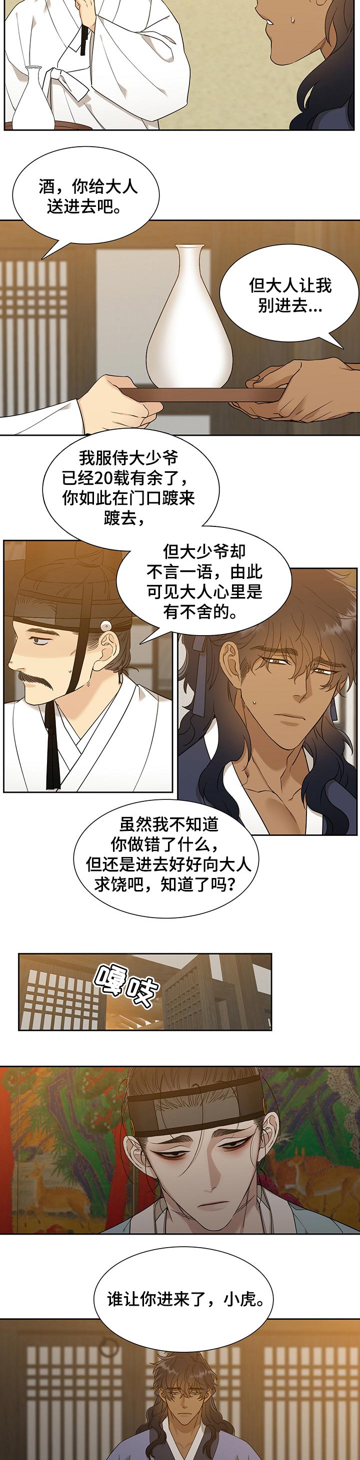 驯虎要领漫画原耽漫画,第63章：畏惧没有你的地狱1图