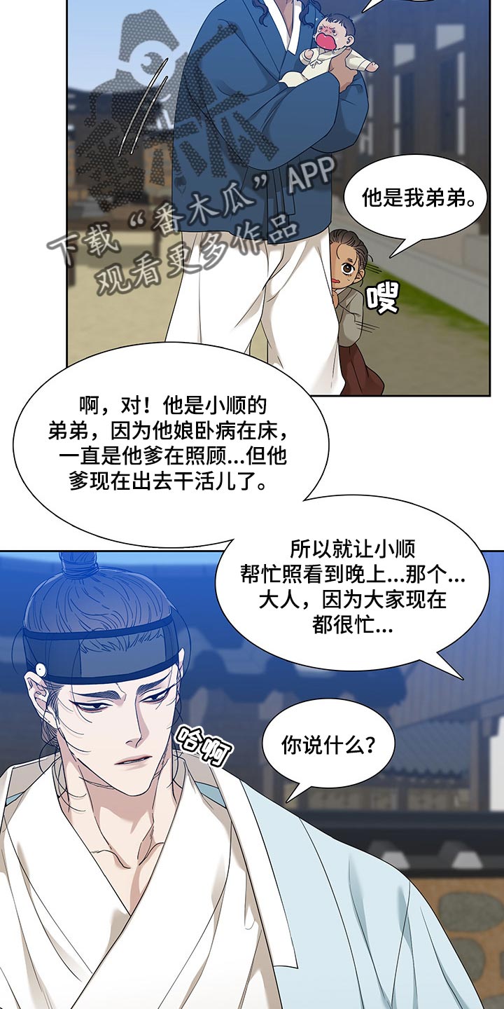 驯虎为夫漫画观看漫画,第75章：照顾孩子1图