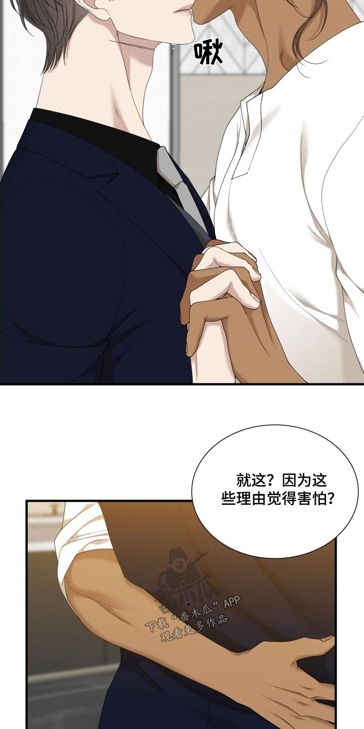 驯虎要领从哪里看漫画,第162章：【番外】不讨厌1图