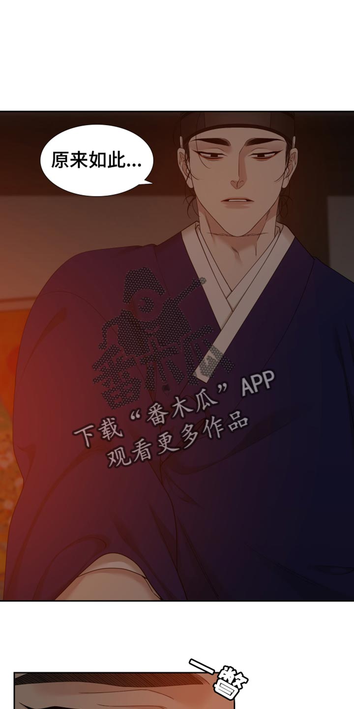 驯虎漫画全集免费完整版漫画,第135章：如履薄冰2图