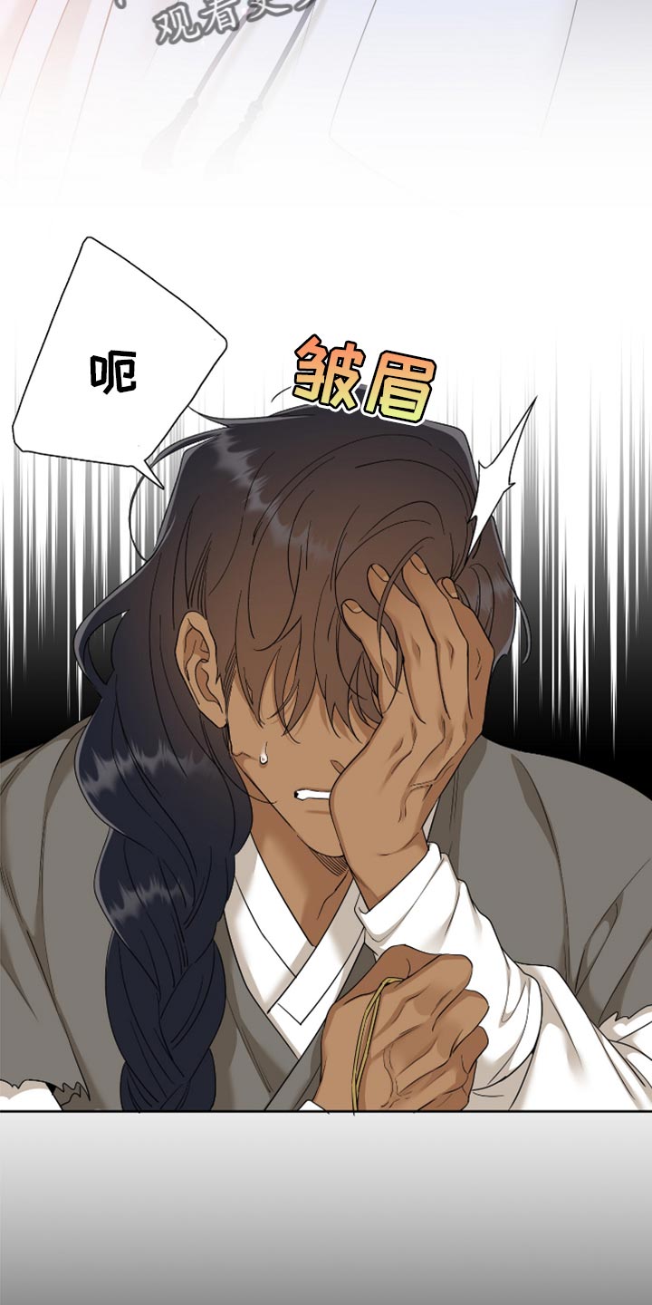 驯虎要领现代篇漫画,第126章：烦闷2图