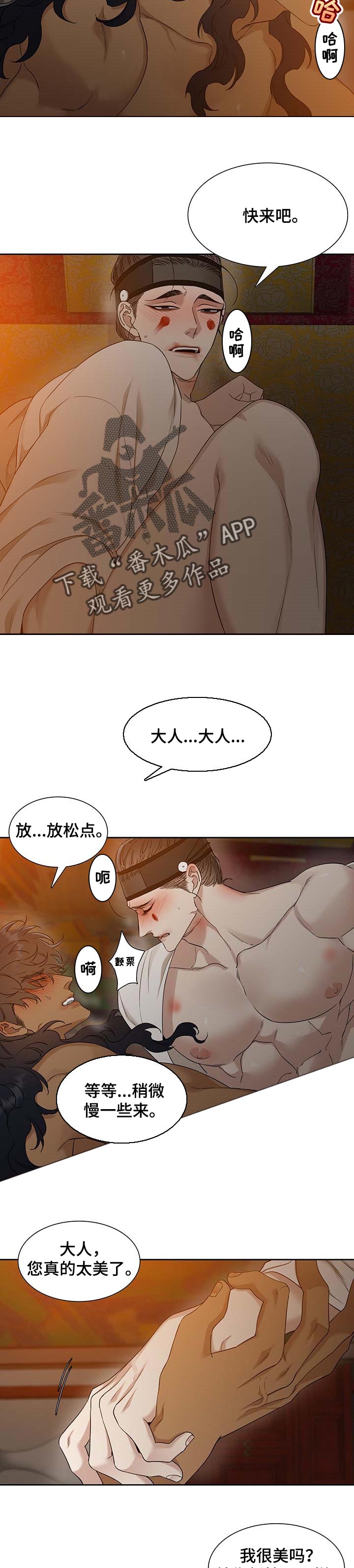 驯虎要领作者是谁漫画,第60章：挑新娘子1图