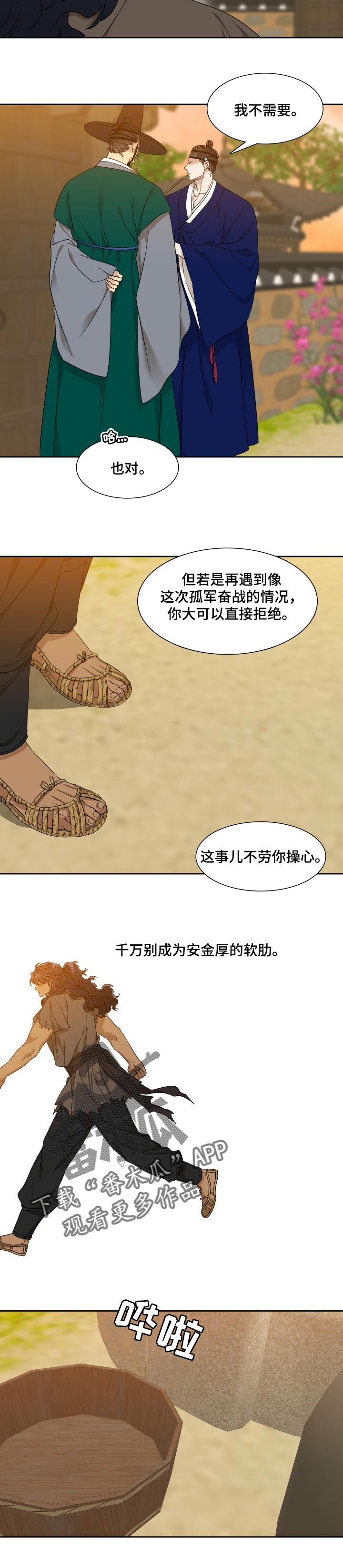 驯虎要领漫画从哪看漫画,第55章：软助2图