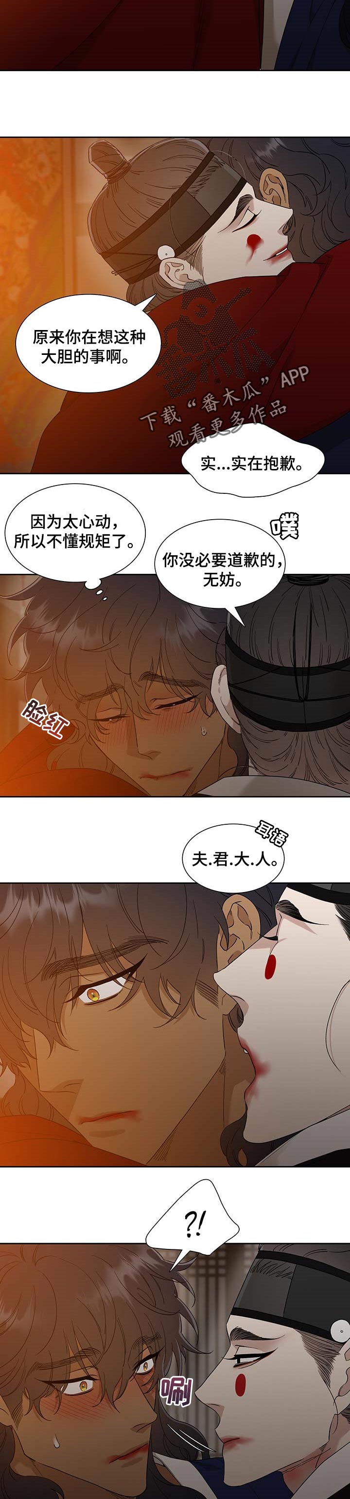 驯虎要领在哪漫画,第59章：睡花觉2图