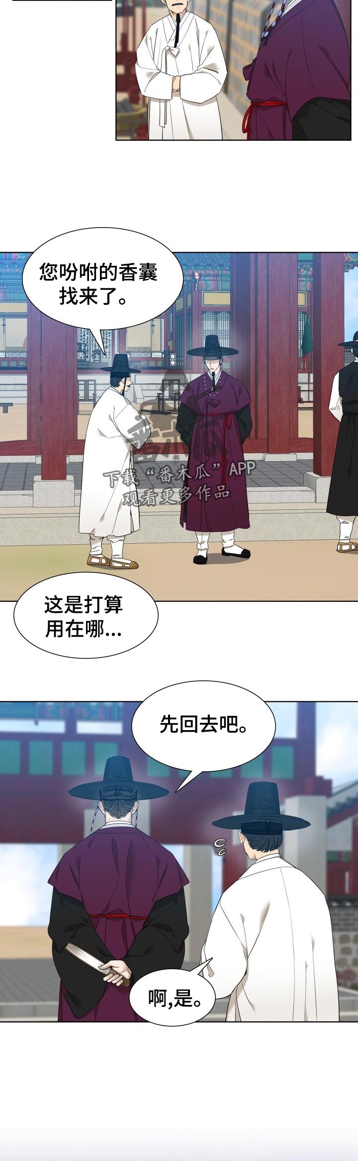 驯虎的要领啵乐漫画,第13章：请多关照2图