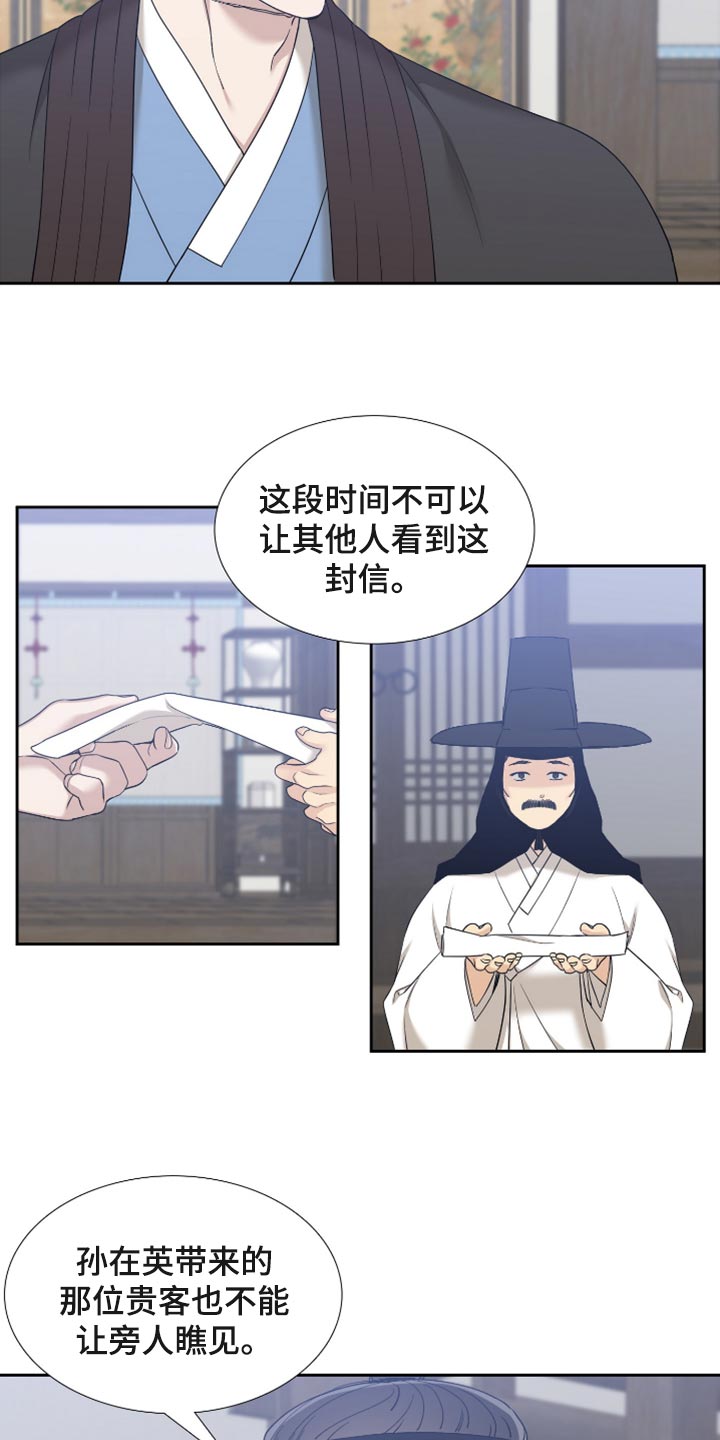 驯虎为夫漫画观看漫画,第116章：与最后的季节为伴1图