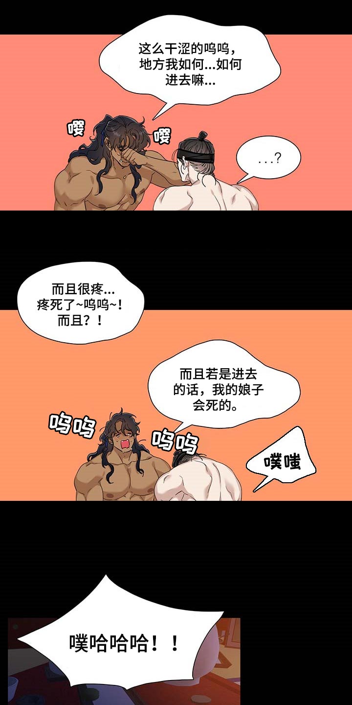 驯虎要领\/虎视眈眈全集免费观看漫画,第77章：坏家伙2图