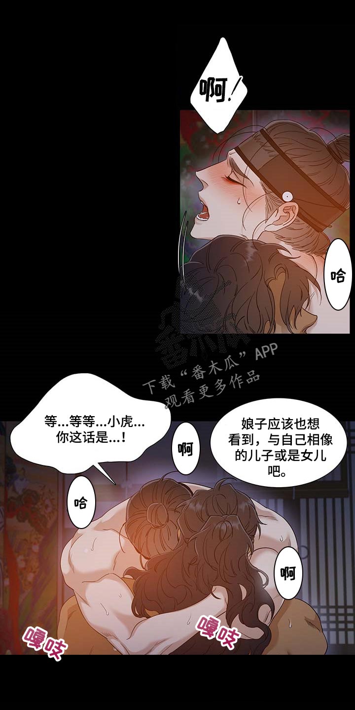 驯虎要领漫画,第78章：只能在我面前喝酒1图