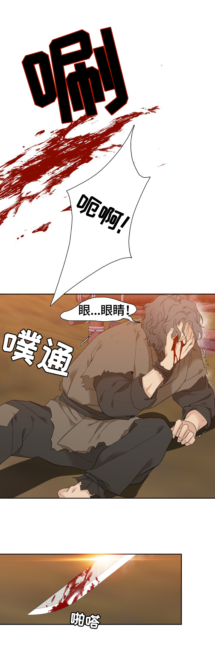 驯虎要领未增删163漫画,第5章：怪罪1图