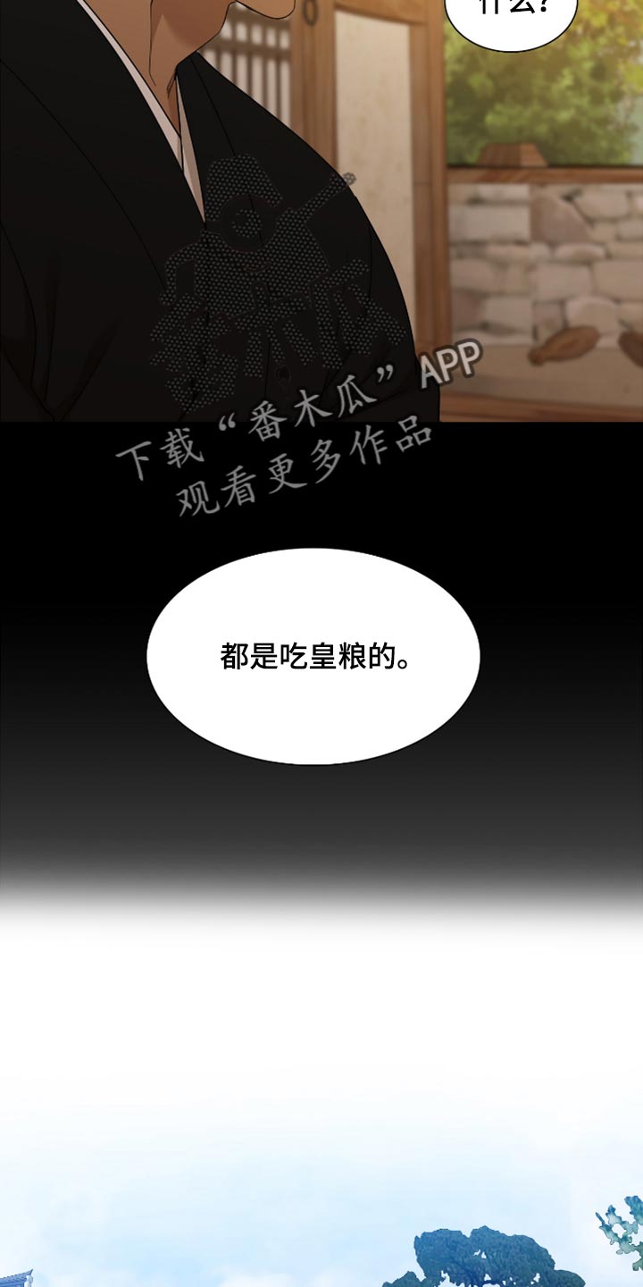 驯虎为夫漫画观看漫画,第130章：愉快地接受天罚2图