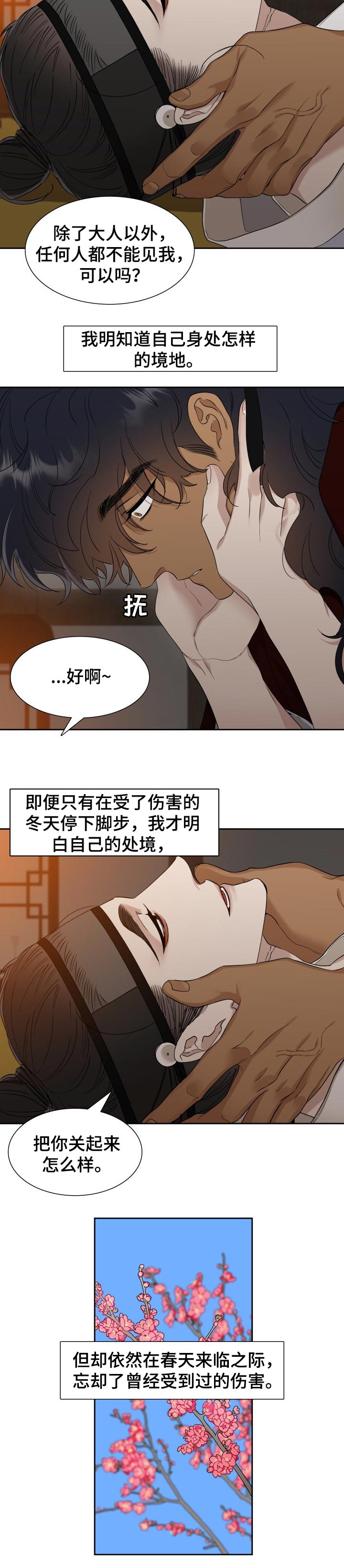 驯虎要领漫画免费漫画番外在线观看漫画,第43章：威胁2图