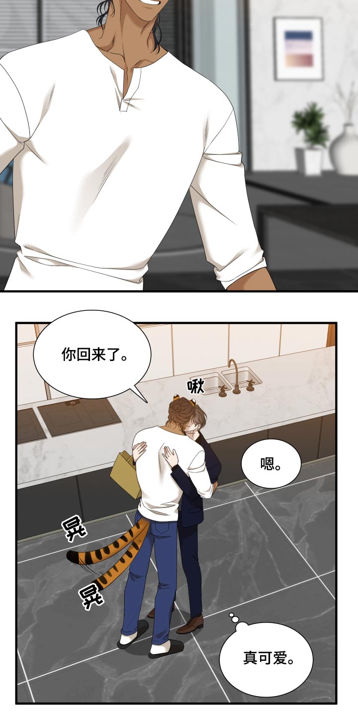 驯虎要领文案漫画,第161章：【番外】得忘记2图