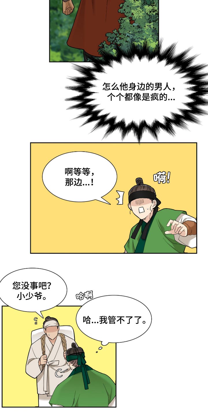 驯虎为夫漫画观看漫画,第87章：借用兵力2图