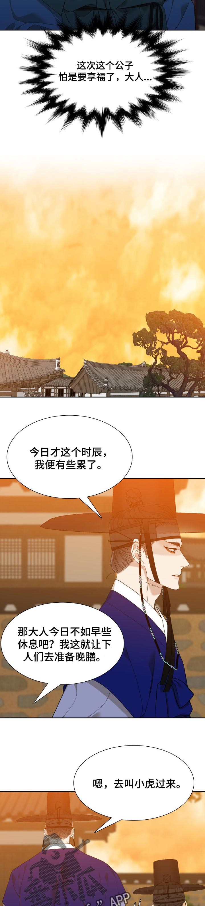 驯虎韩漫漫画,第39章：享福2图