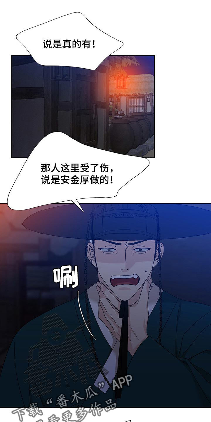 驯虎要领/虎视眈眈漫画,第66章：贪心2图