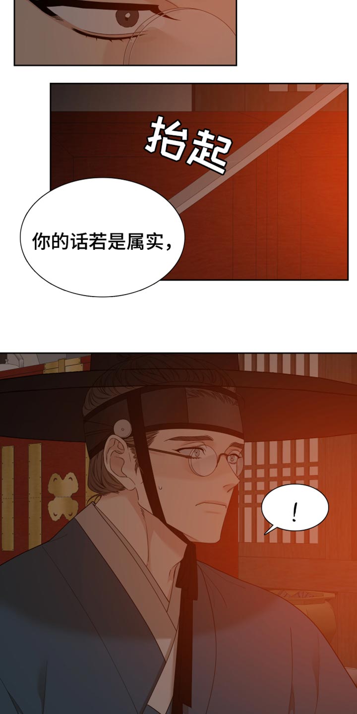 驯虎漫画全集免费完整版漫画,第135章：如履薄冰1图