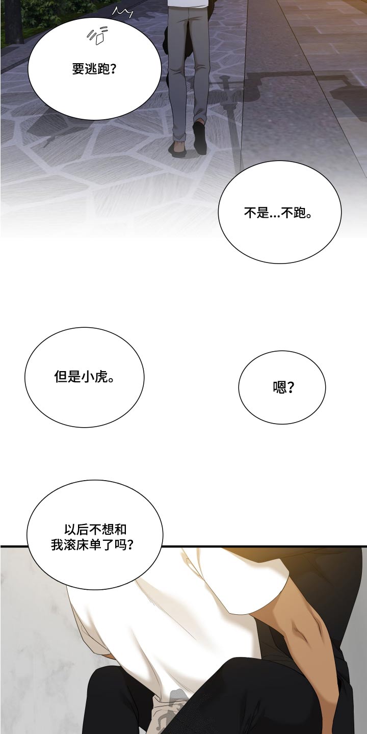 驯虎要领/虎视眈眈漫画,第158章：【番外】全部1图