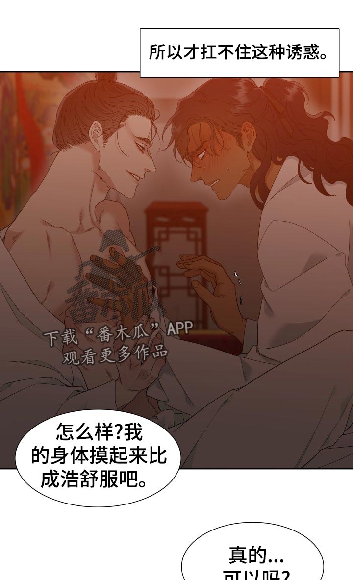 驯虎要领视频漫画,第14章：很喜欢1图