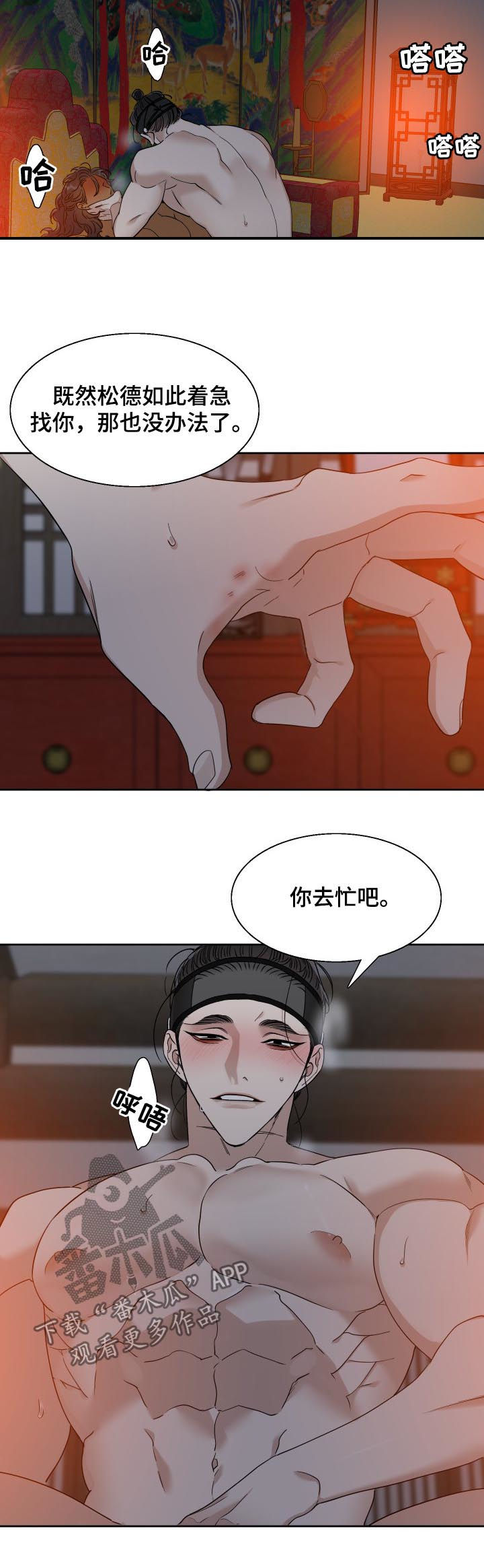 驯虎为夫漫画观看漫画,第37章：太幸福2图