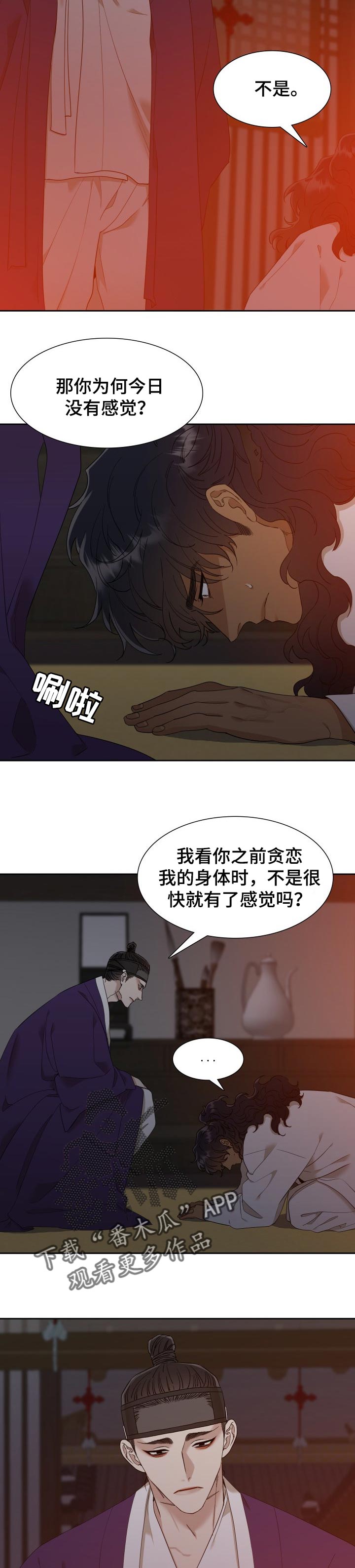 驯虎要领未增删免费阅读番外漫画,第26章：你的价值2图