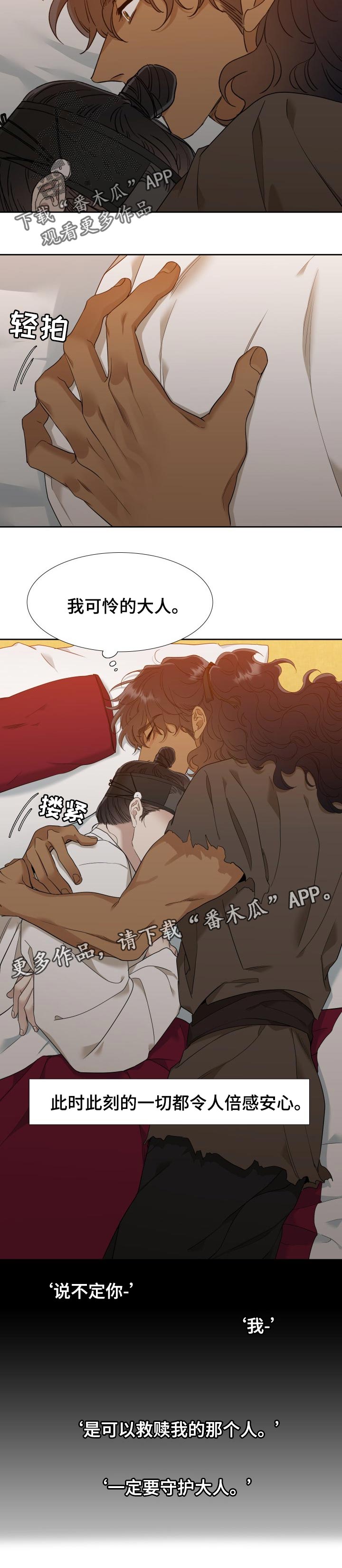 驯虎为夫漫画观看漫画,第22章：为了生存1图