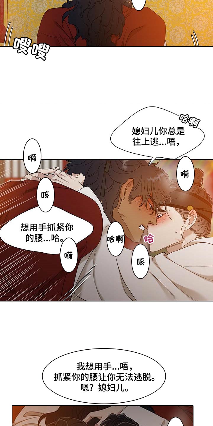 虎视眈眈眸中藏虎驯虎要领漫画,第74章：心急1图