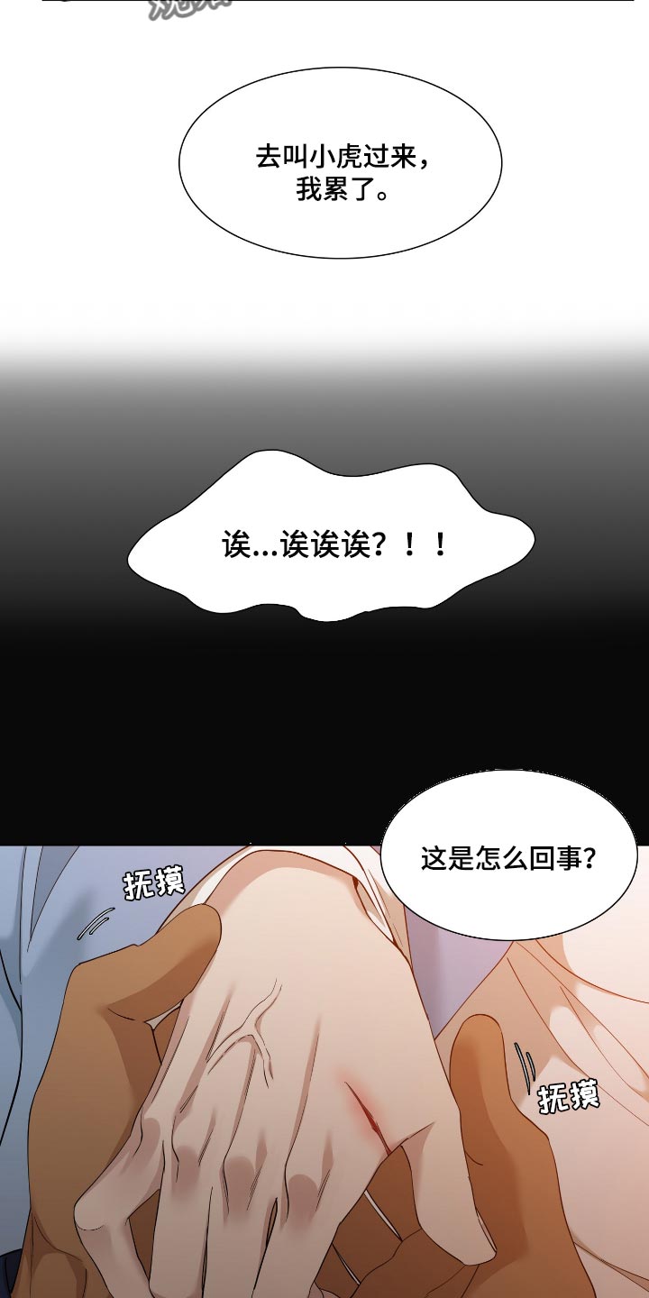 驯虎为夫漫画观看漫画,第84章：讨厌1图