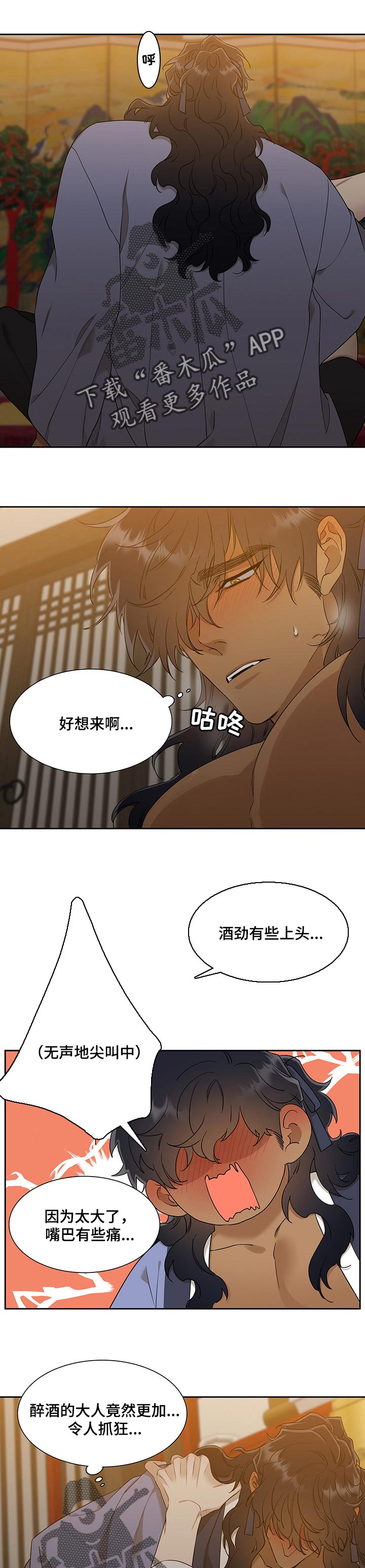 驯虎要领漫画,第64章：我会先去地狱等你1图