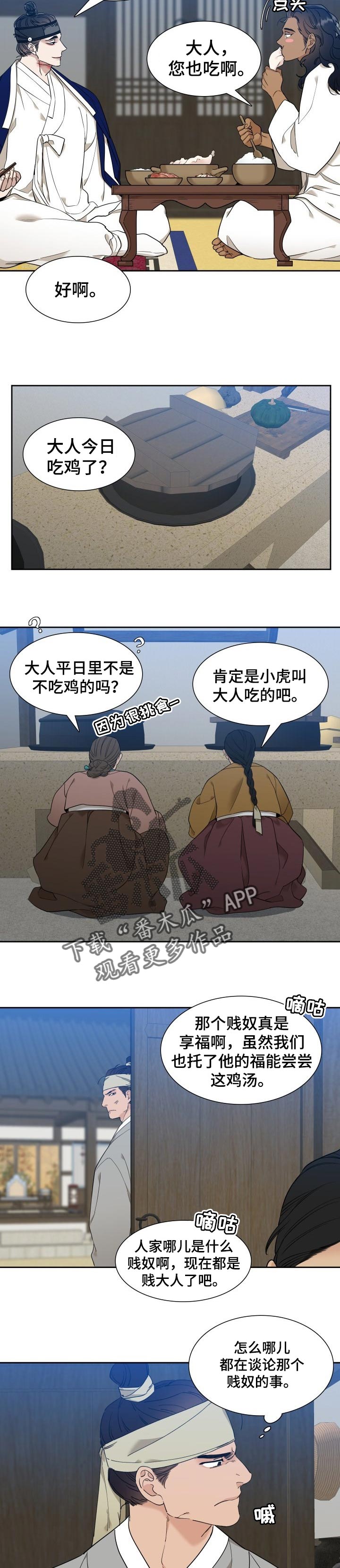 驯虎要领谁攻谁受漫画,第53章：你不会死的1图