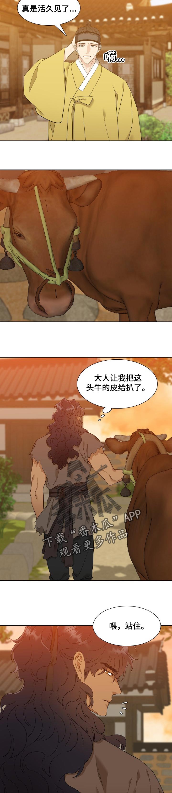 驯虎要领/虎视眈眈漫画,第33章：我的大人2图