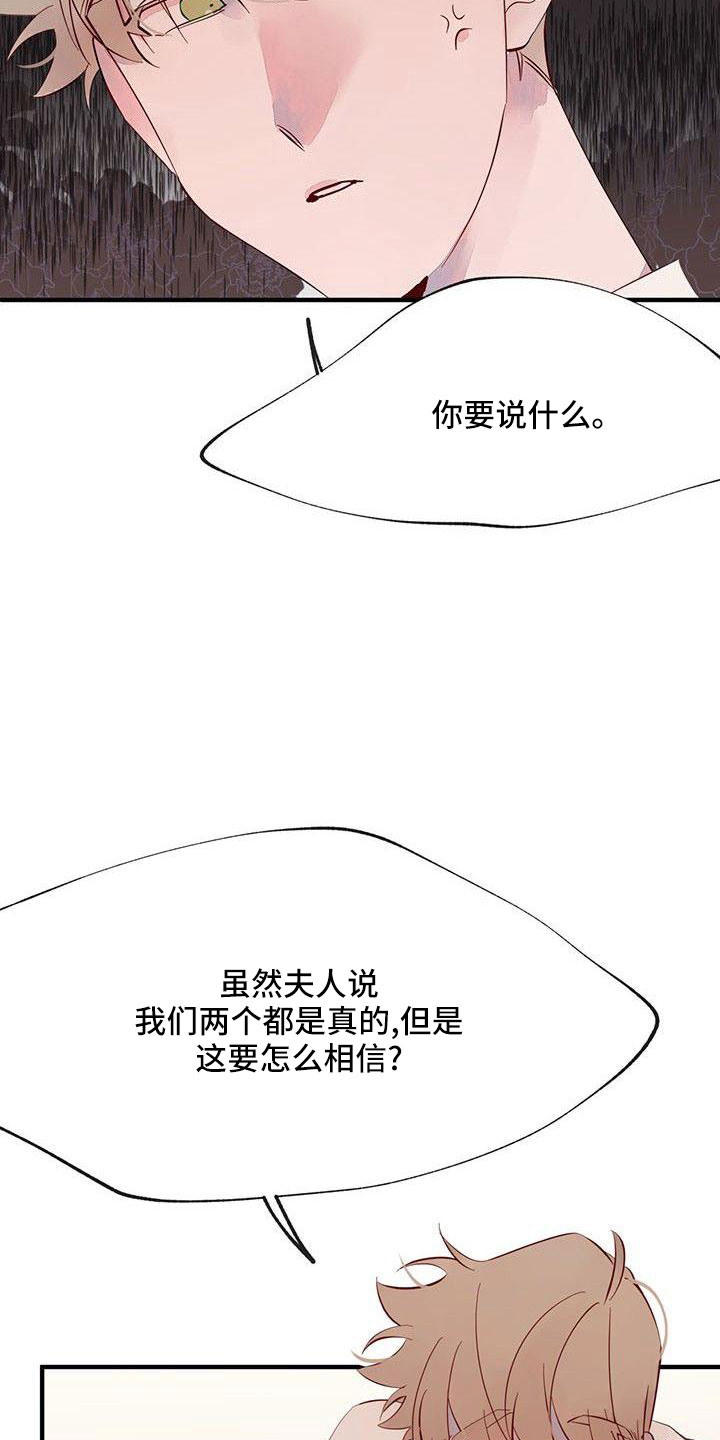婚恋咨询师漫画,第19章：安静点1图