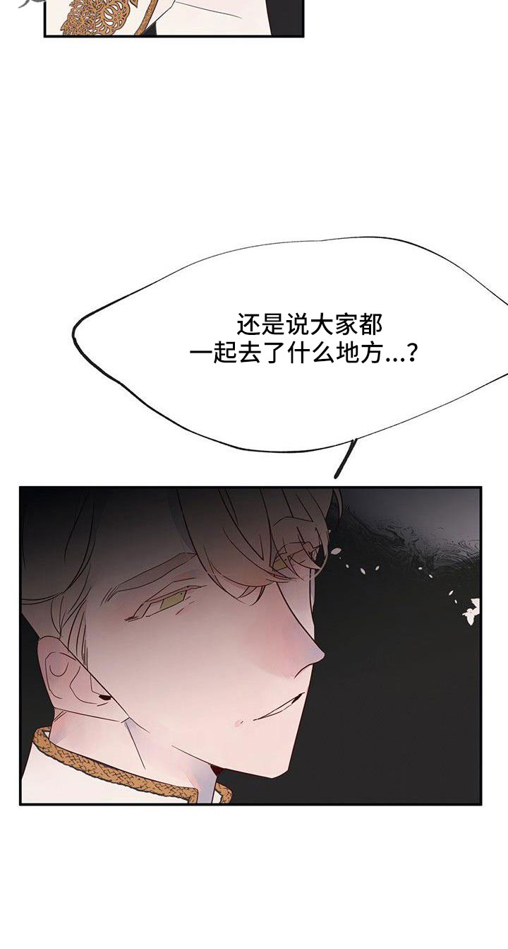 婚恋星座天秤座漫画,第24章：打扰了1图