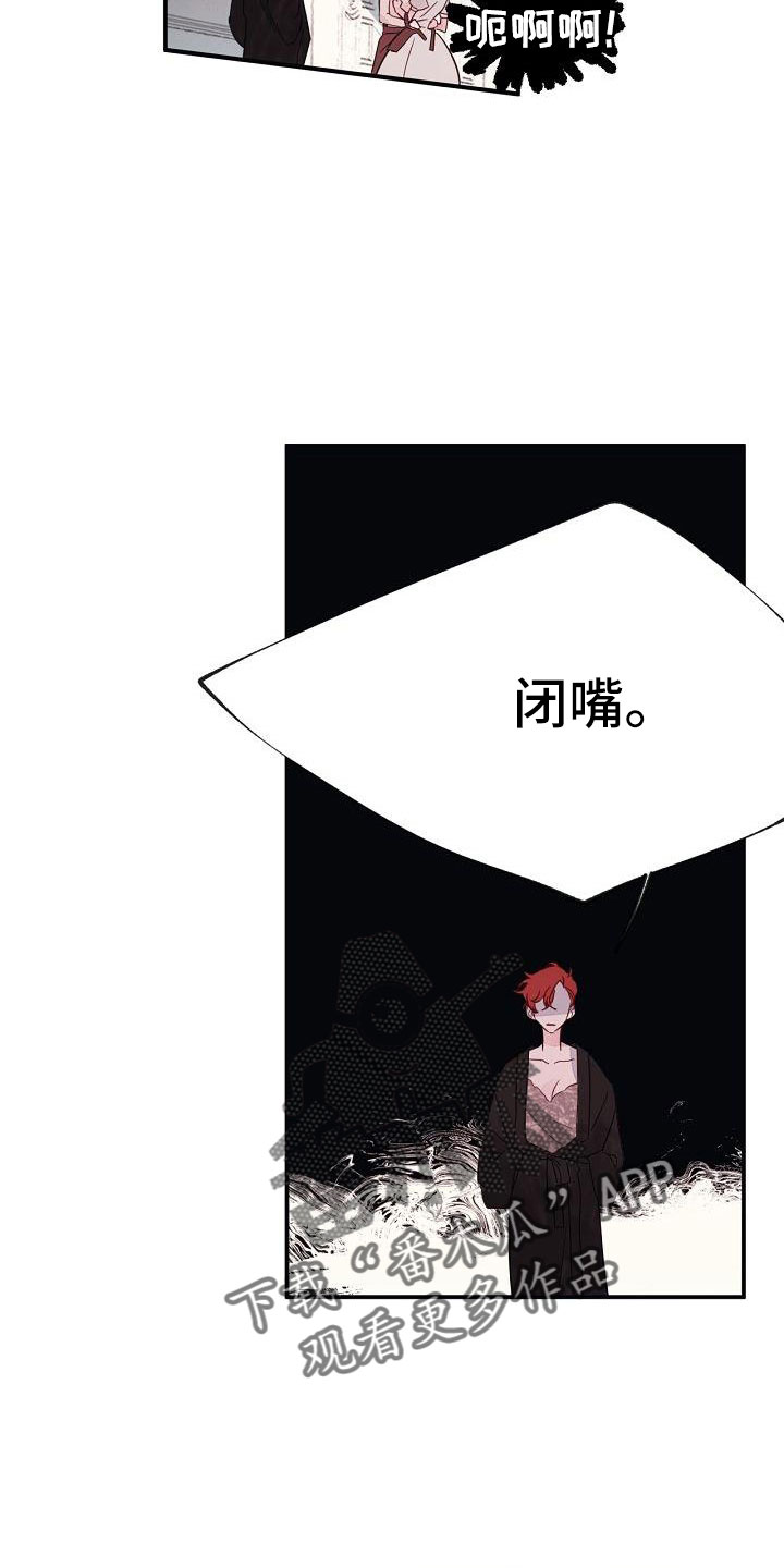 婚恋咨询师漫画,第28章：打腻了1图