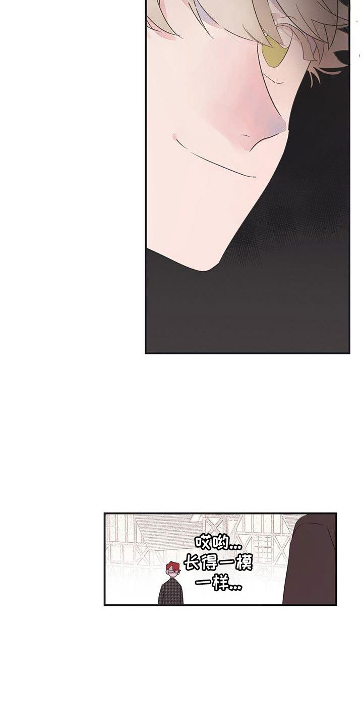 婚恋咨询师漫画,第24章：打扰了2图