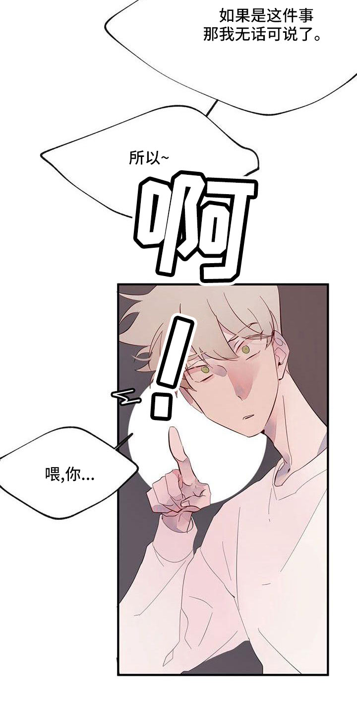 婚恋咨询师漫画,第19章：安静点1图