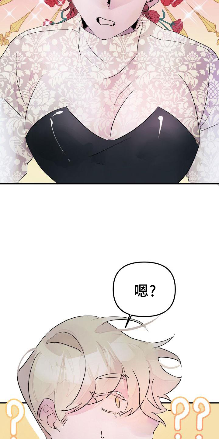 婚恋咨询师漫画,第47章：不自觉1图