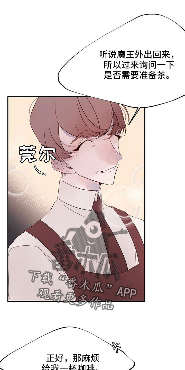 婚恋咨询师漫画,第25章：要更小心2图