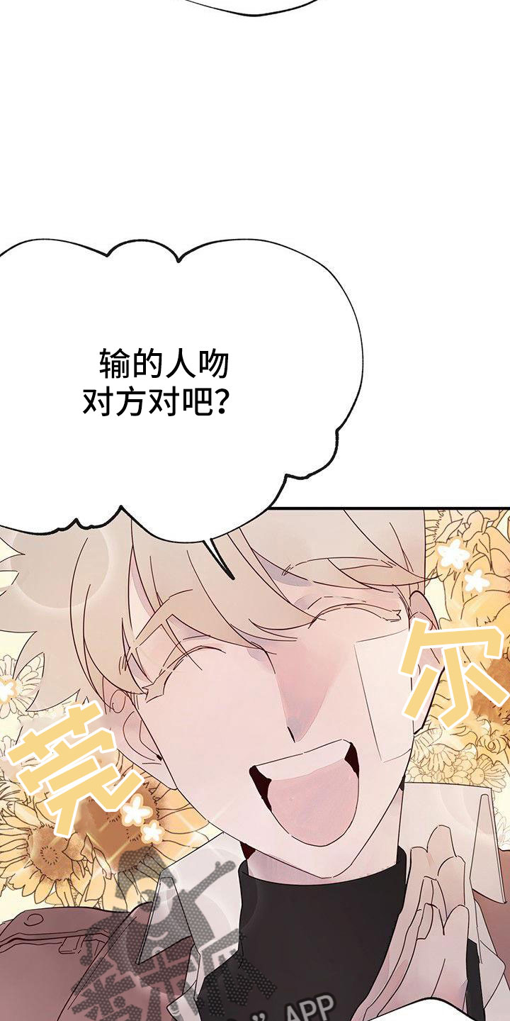 婚恋咨询师漫画,第22章：夫人输了2图
