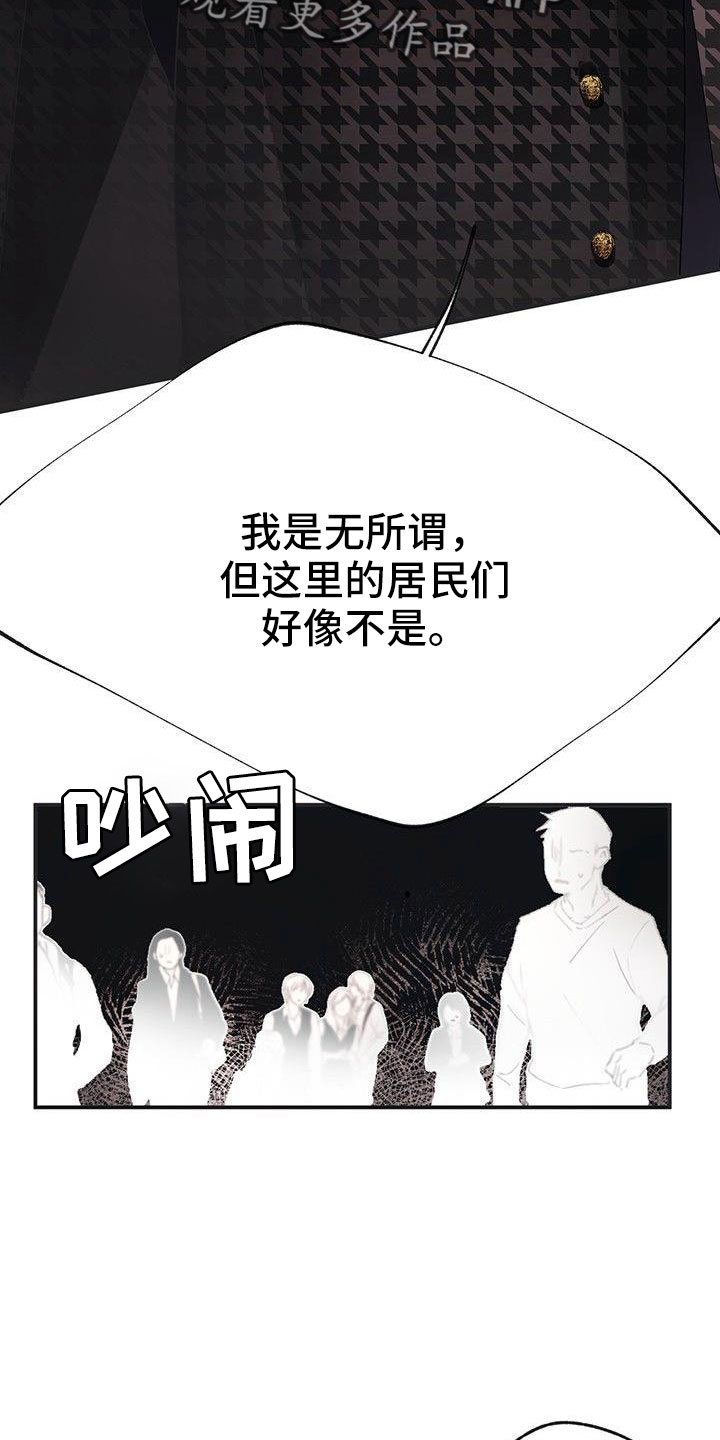 婚恋咨询师漫画,第24章：打扰了2图