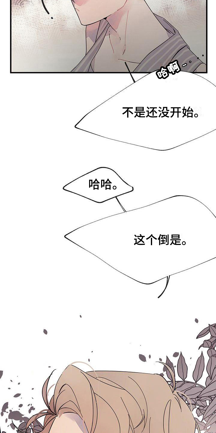 婚恋星座天秤座漫画,第9章：针对1图