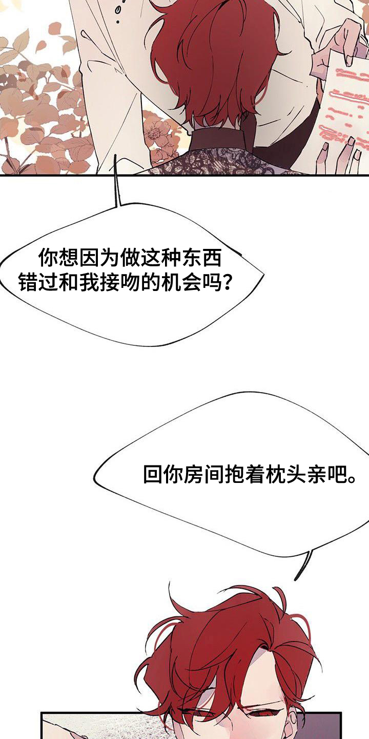 婚恋咨询师漫画,第3章：分离1图