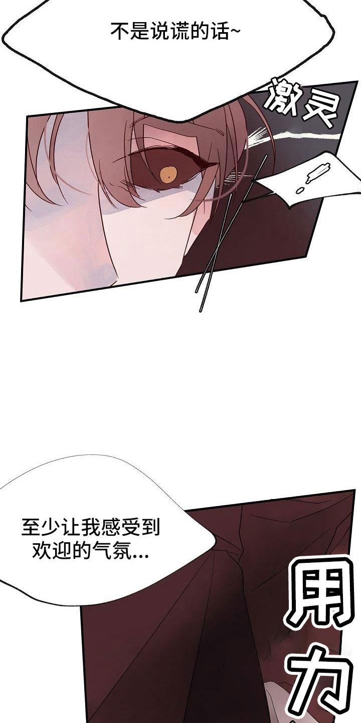 婚恋咨询师漫画,第27章：在干什么1图