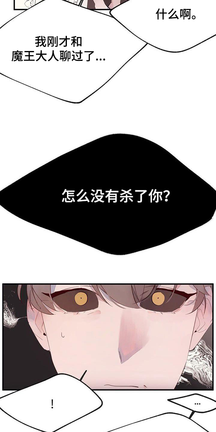 婚恋咨询师漫画,第16章：关系好2图